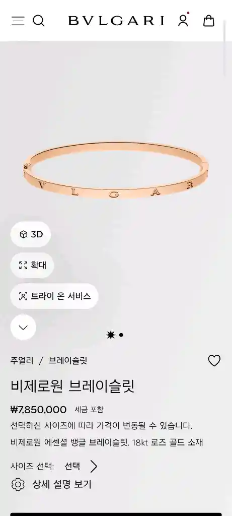 (정품)불가리 비제로원 뱅글팔찌/불가리 브레이슬릿 에센셜 팔찌 이미지