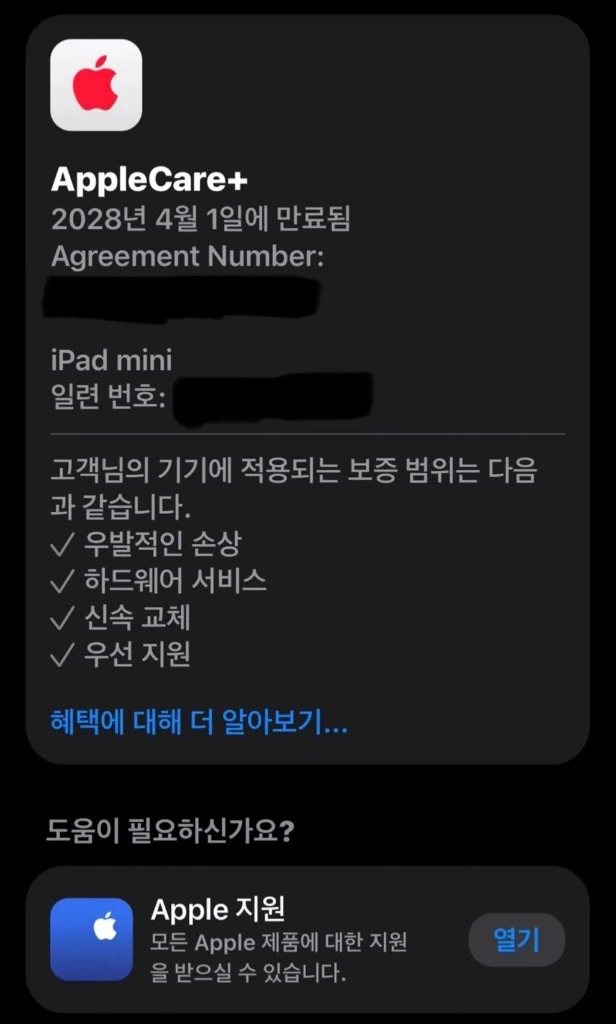 추가) 아이패드미니7, 애플케어플러스 28.04. 이미지