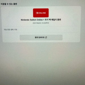닌텐도 패밀리 추가팩 인원 모집합니다. 이미지