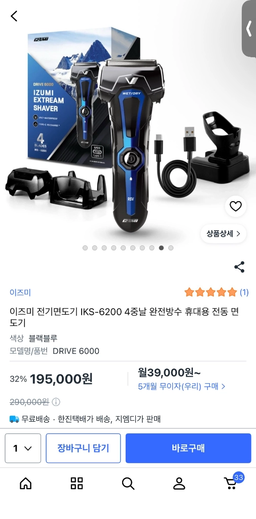 이즈미 IKS -6200 전기면도기 이미지