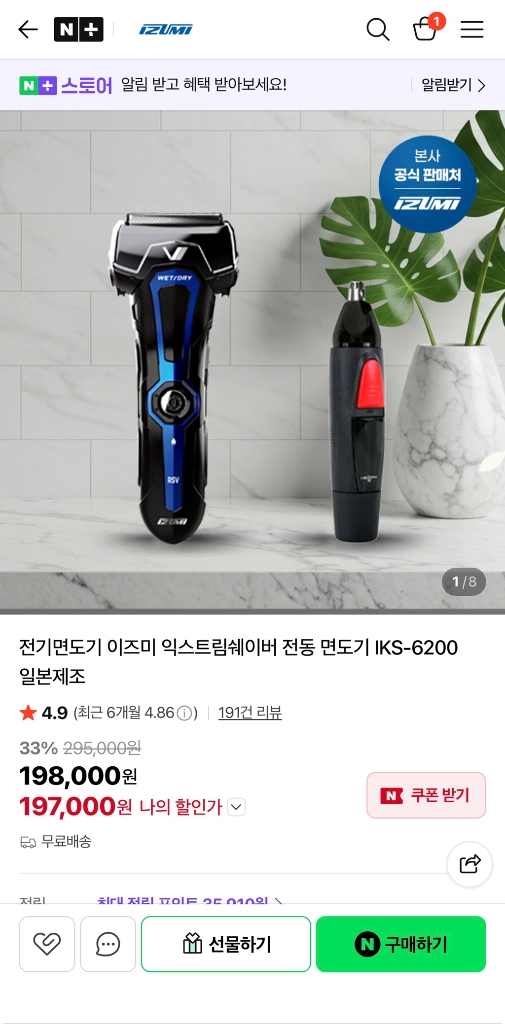 이즈미 IKS -6200 전기면도기 이미지