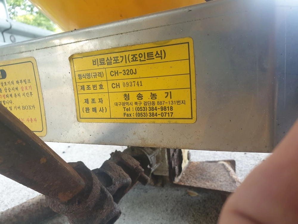 트렉터용 비료살포기 CH-320J 상태 A급 조인트 포함 이미지