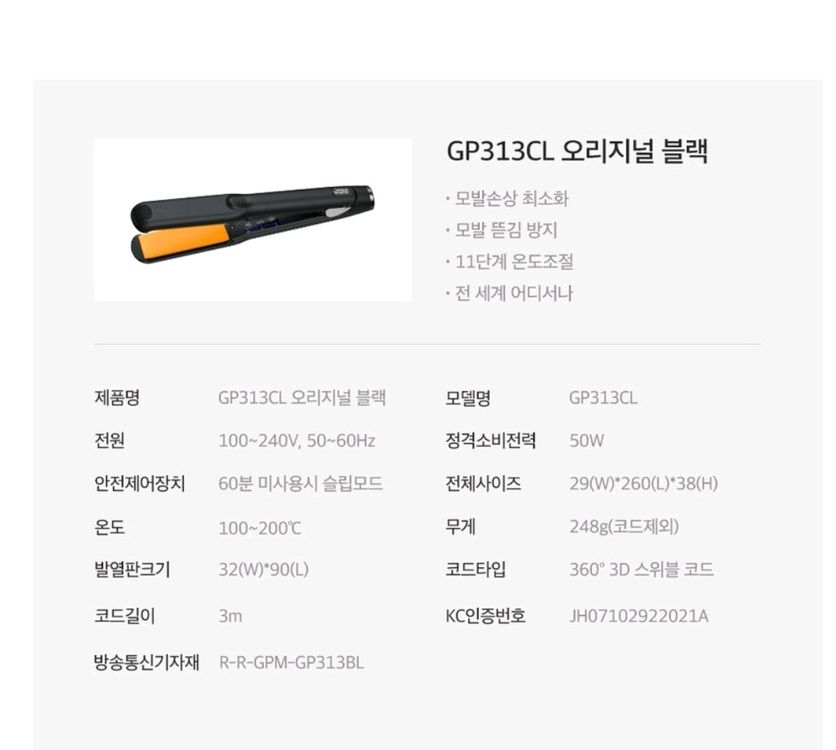 [미개봉 새상품] 글램팜 GP313 플랫고데기 이미지