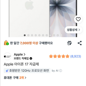 아이폰 17 화이트 256 미개봉 이미지