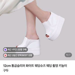 르몽쉐 화이트 웨딩슈즈 235 37 이미지