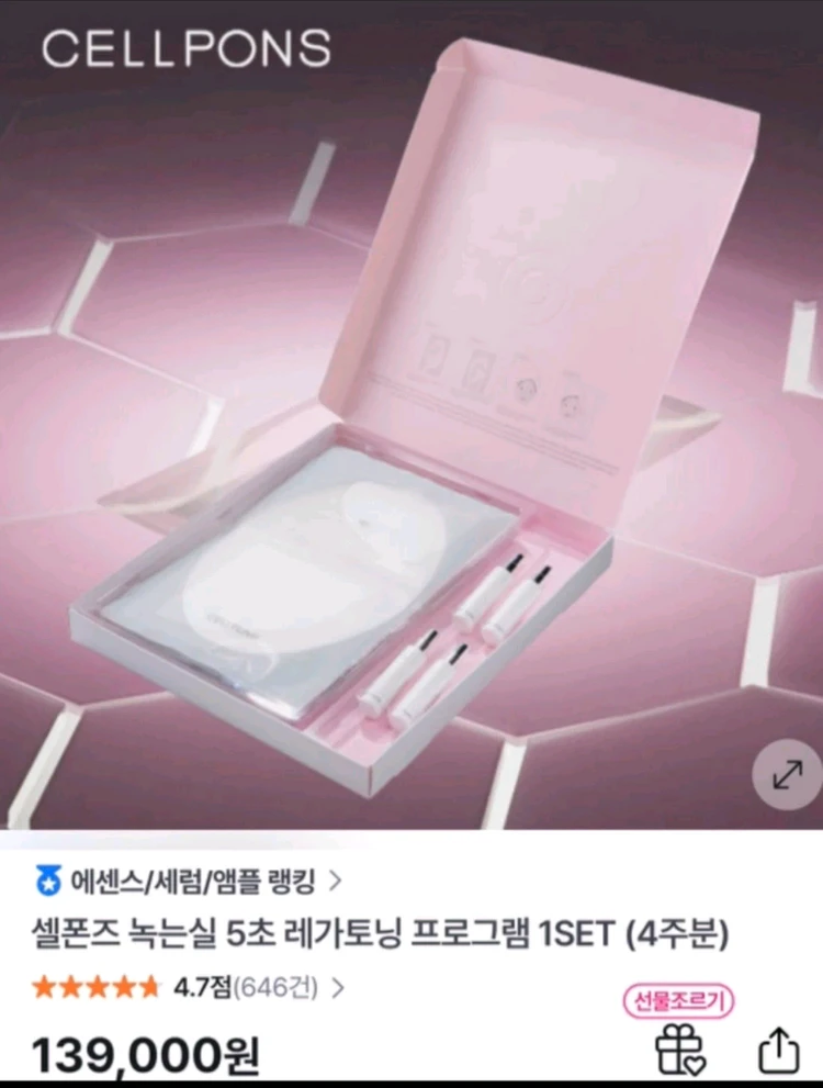 NEW 셀폰즈 녹는실 레가토닝 프로그램 4주 미개봉 새상품 이미지