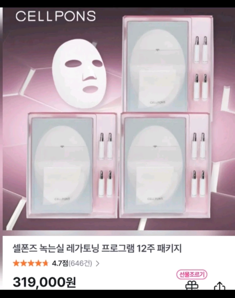 NEW 셀폰즈 녹는실 레가토닝 프로그램 4주 미개봉 새상품 이미지
