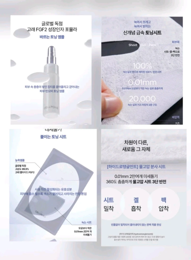 NEW 셀폰즈 녹는실 레가토닝 프로그램 4주 미개봉 새상품 이미지