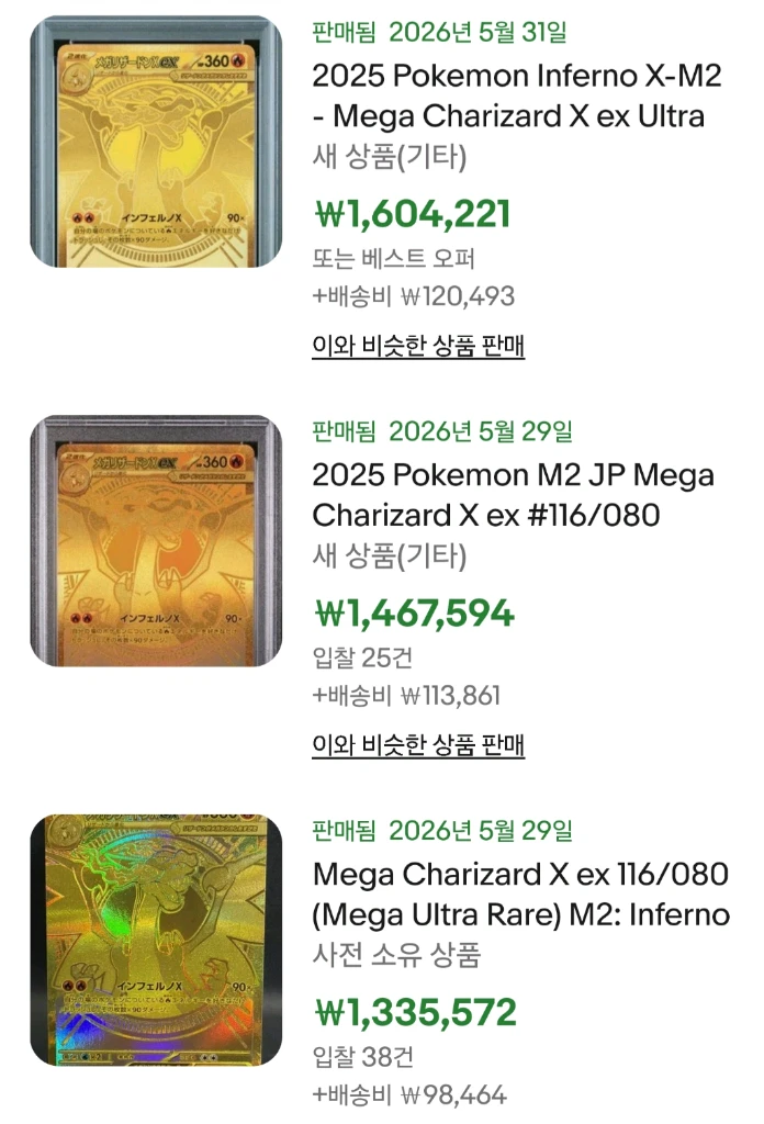 포켓몬 메가리자몽EX 골드 일판 세트 오리카 이미지