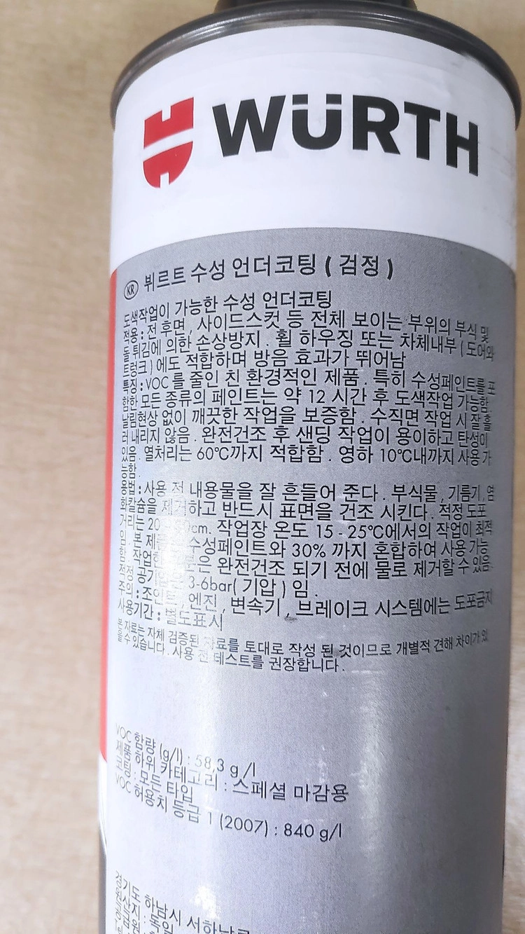 (미사용)언더코팅제(수성)검정&스프레이건 팝니다 이미지