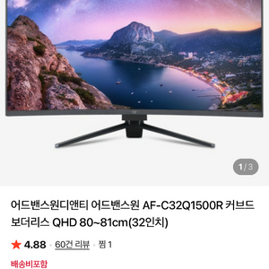 어드밴스원 AF-C32Q1500R 커브드 모니터 QHD 이미지