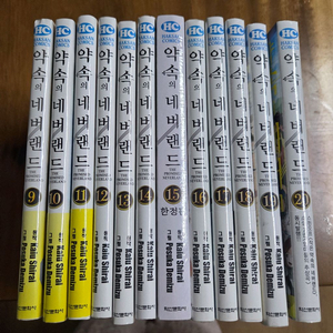 약속의 네버랜드 초판 전권 이미지