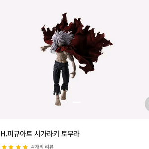 shf 시가라키 토무라 이미지