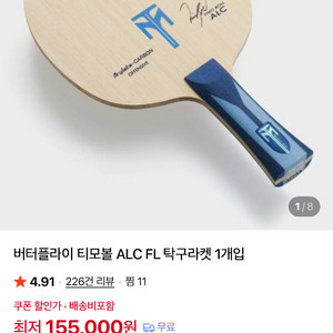 버터플라이 티모볼 ALC FL 탁구라켓 1개입 이미지