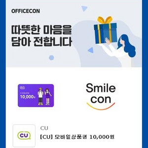 cu편의점 모바일상품권 1만원권 이미지