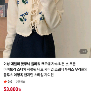 한지민 아이보리 꽃자수 니트 가디건, 나시 세트 이미지