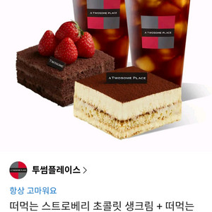 투썸플레이스 스초생+티라미수+아메2잔 이미지
