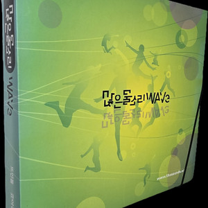 많은물소리 WAVE 찬양 ccm악보 조이선교회 뜨인돌 이미지