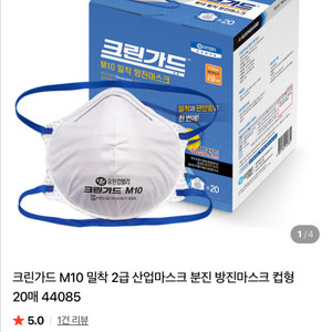 유한킴벌리 크린가드 M10 방진마스크 20개입 이미지