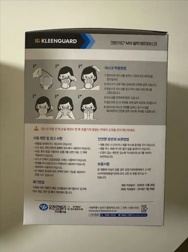 유한킴벌리 크린가드 M10 방진마스크 20개입 이미지