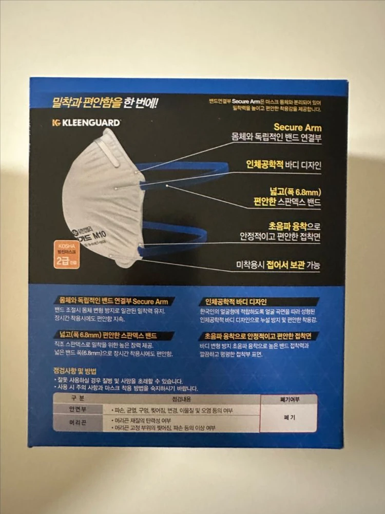 유한킴벌리 크린가드 M10 방진마스크 20개입 이미지