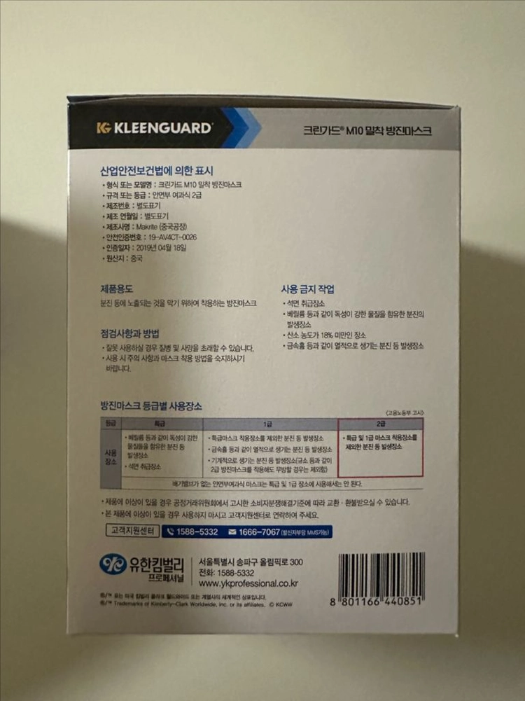 유한킴벌리 크린가드 M10 방진마스크 20개입 이미지