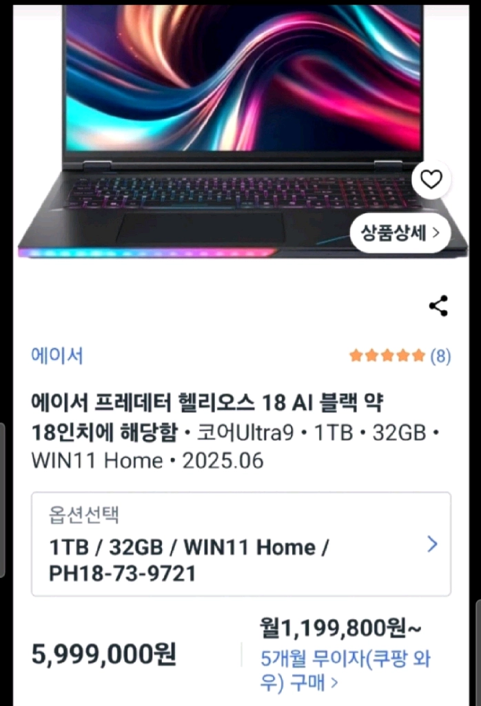 에이서 프레데터 헬리오스 18 AI 게이밍 노트북(최상) 이미지