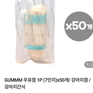대형견 강아지 껌 50개 이미지