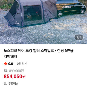 노스피크 에어도킹쉘터 이미지
