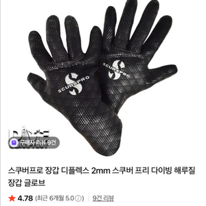 [미사용새제품] 스쿠버프로(스쿠바프로) D 플렉스 2mm 장갑 (Scubapro D-Flex) 이미지