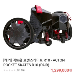 액트온 로켓 스케이트 이미지