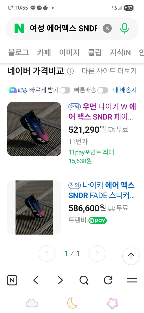 나이키 우먼 에어맥스 250사이즈 새상품 이미지