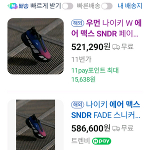 나이키 우먼 에어맥스 250사이즈 새상품 이미지