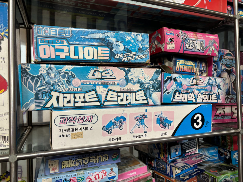 옛날 장난감 이미지