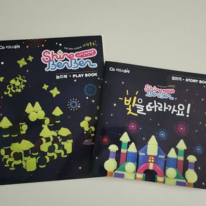 키즈스콜레 샤인밴밴 워크북 /상태 최상 이미지