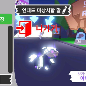 입양하세요 네온 언데드 마상시합 말 이미지