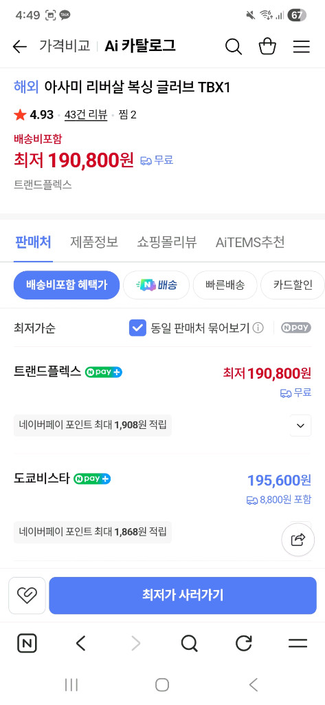 이사미 글러브 14온스 새제품 이미지