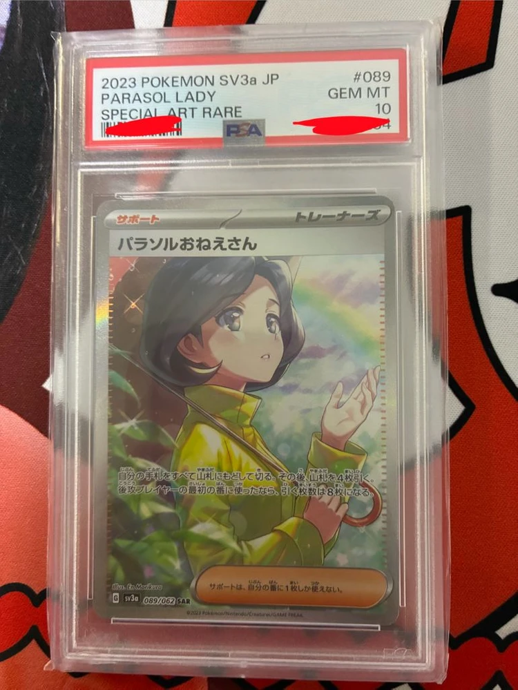 포켓몬카드 파라솔 아가씨 SAR 레이징서프 psa10 089/062 이미지