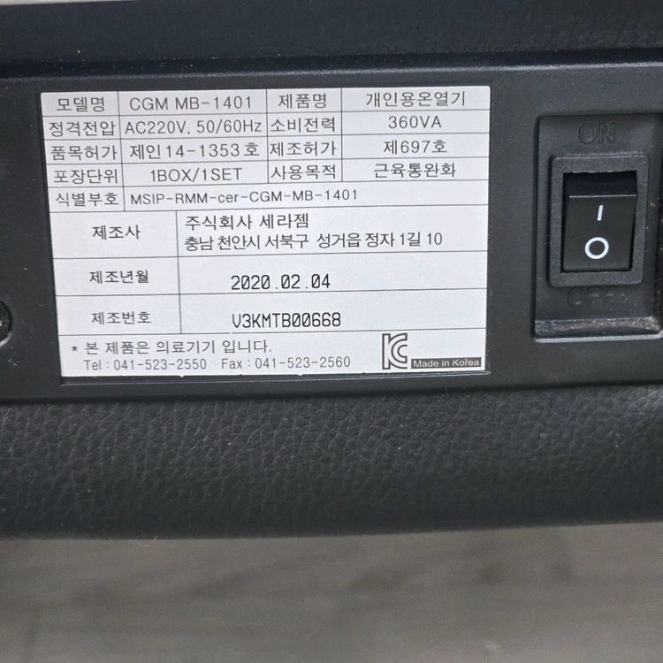 세 라 젬 온열 안마 마사지기 이미지