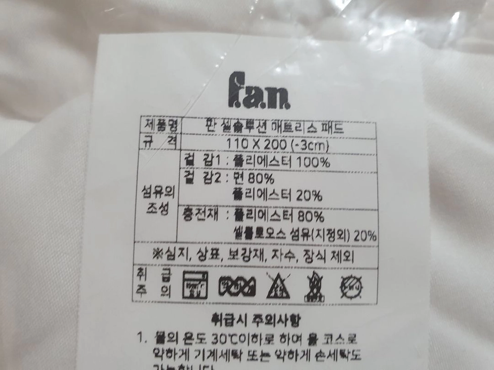 FAN 판 셀솔루션 매트리스 패드 싱글사이즈 새것 36000원에 팔게요 이미지