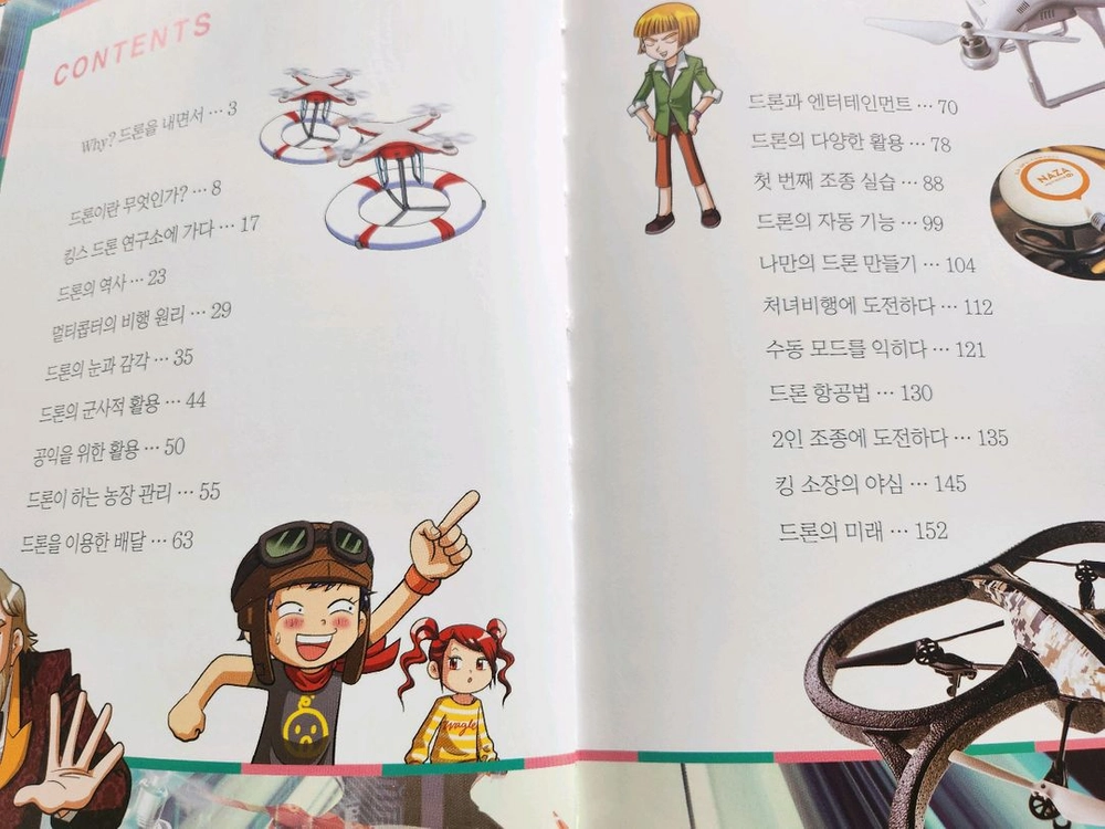 why?아동도서.초등과학학습만화3권.10권 이미지