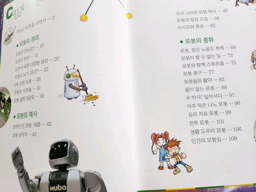 why?아동도서.초등과학학습만화3권.10권 이미지