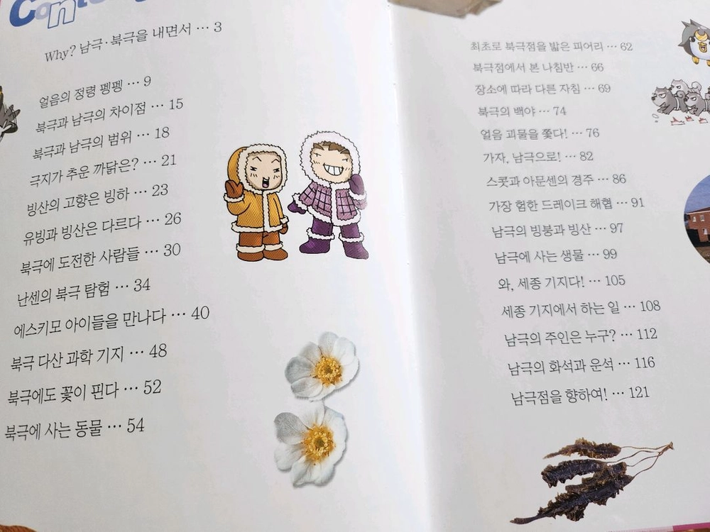 why?아동도서.초등과학학습만화3권.10권 이미지