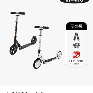마이크로킥보드 스쿠터 이미지