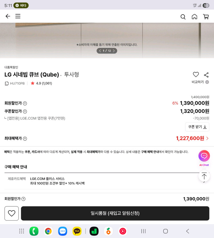 LG 시네빔 큐브 Laser 4K HU710PB 사용시간 1시간 이미지