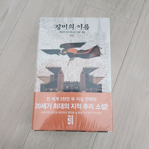 장미의 이름 상, 하 세트 이미지