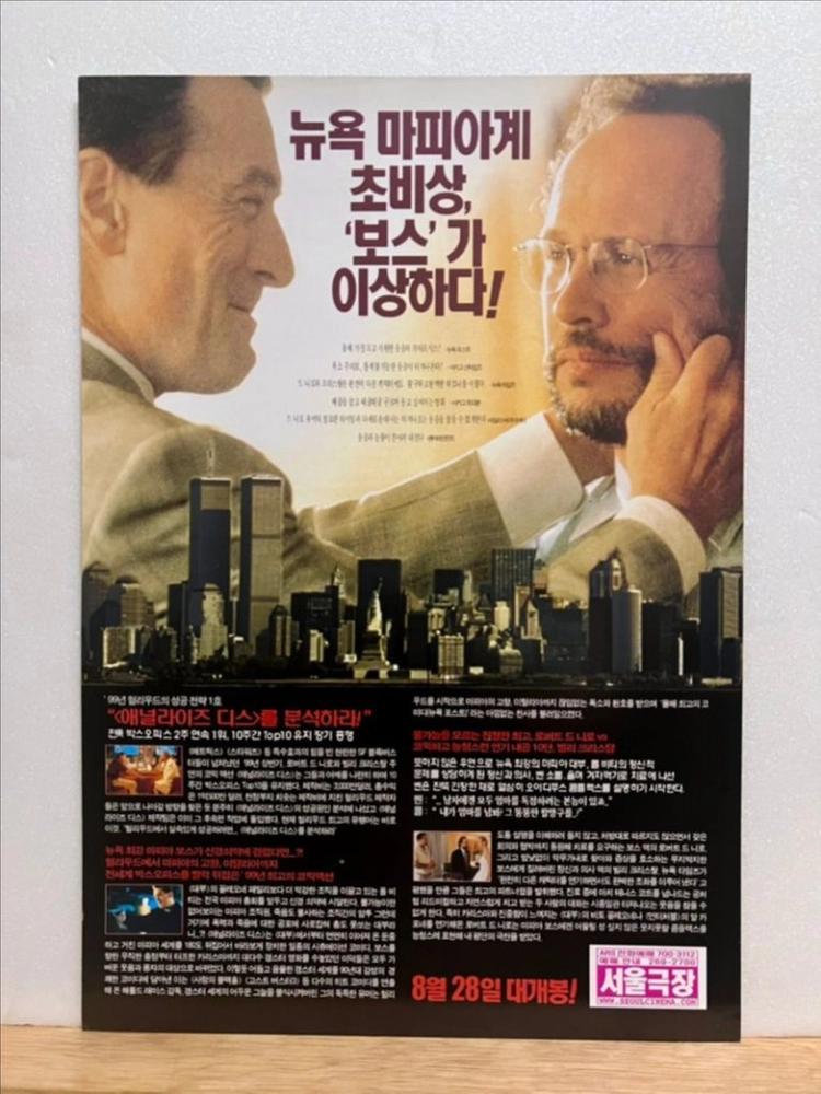 [영화전단지/엽서] (A4 1장) 애널라이즈 디스 (1999) 이미지