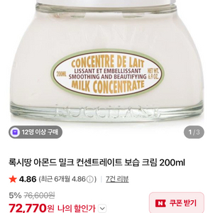 미개봉새상품) 록시땅 아몬드 밀크 컨센트레이트 이미지