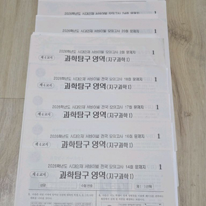 8세트 일괄 | 시대인재 서바이벌 전국 지구과학 모의고사 새책 이미지