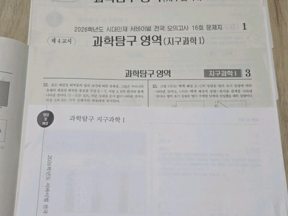8세트 일괄 | 시대인재 서바이벌 전국 지구과학 모의고사 새책 이미지